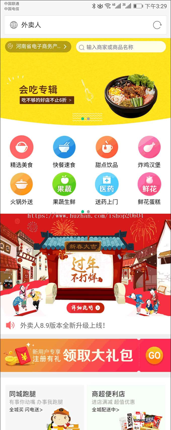 精仿美团饿了么外卖订餐程序外卖人9.0商业版源码PC+WAP+微信+短信宝 多城市多色版 
