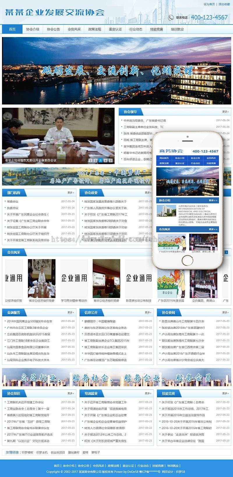 【带手机端】发展交流科技协会类网站织梦dedecms模板 