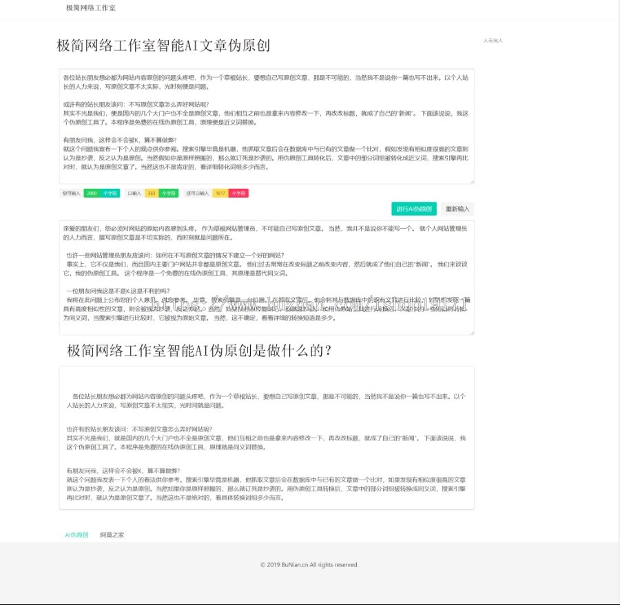 在线智能AI文章伪原创网站源码 自媒体跟站长好东西 伪原创php源码 无后台