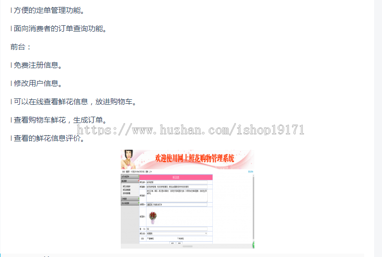 花店管理系统 基于.NET的SQLserver2008 可以实现鲜花的在线发布与购买、鲜花的评价以及 