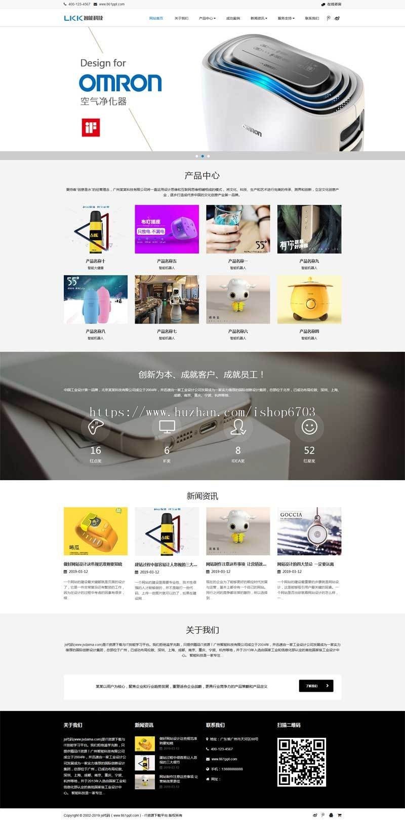 （自适应手机移动端）响应式大气智能科技产品公司网站源码 织梦dedecms模板 