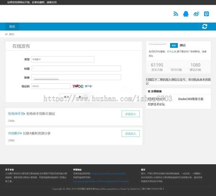 百度云盘群组链接一键分享源码 百度云分享源码 API获取百度云群组信息 PC+WAP自适应 