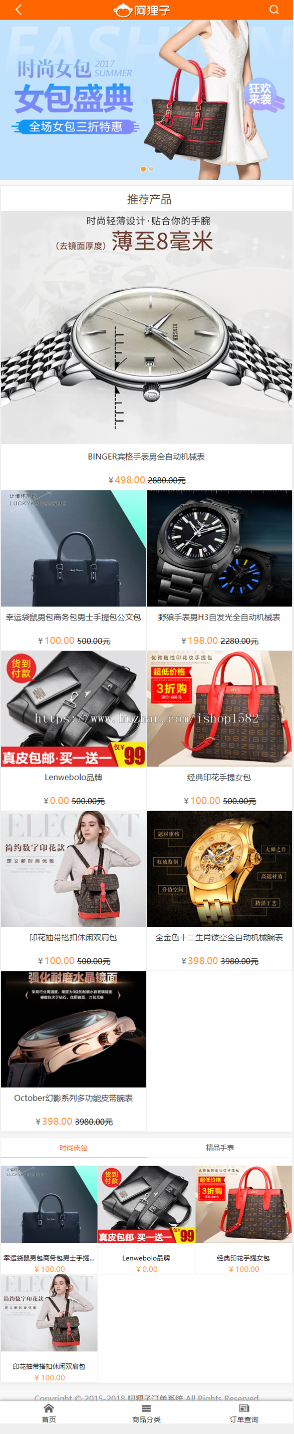 阿狸子PHP商品订单系统V2.9豪华版支持货到付款，微信支付适合做百度推广 联盟推广