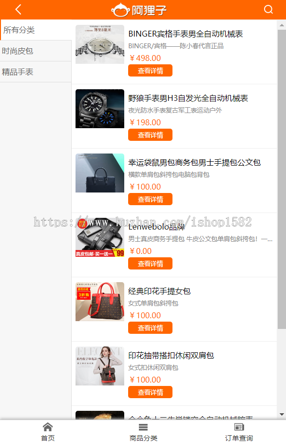 阿狸子PHP商品订单系统V2.9豪华版支持货到付款，微信支付适合做百度推广 联盟推广