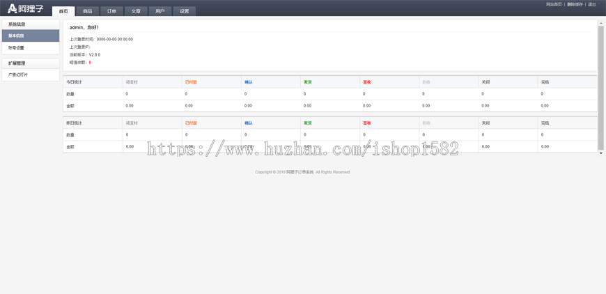 阿狸子PHP商品订单系统V2.9豪华版支持货到付款，微信支付适合做百度推广 联盟推广
