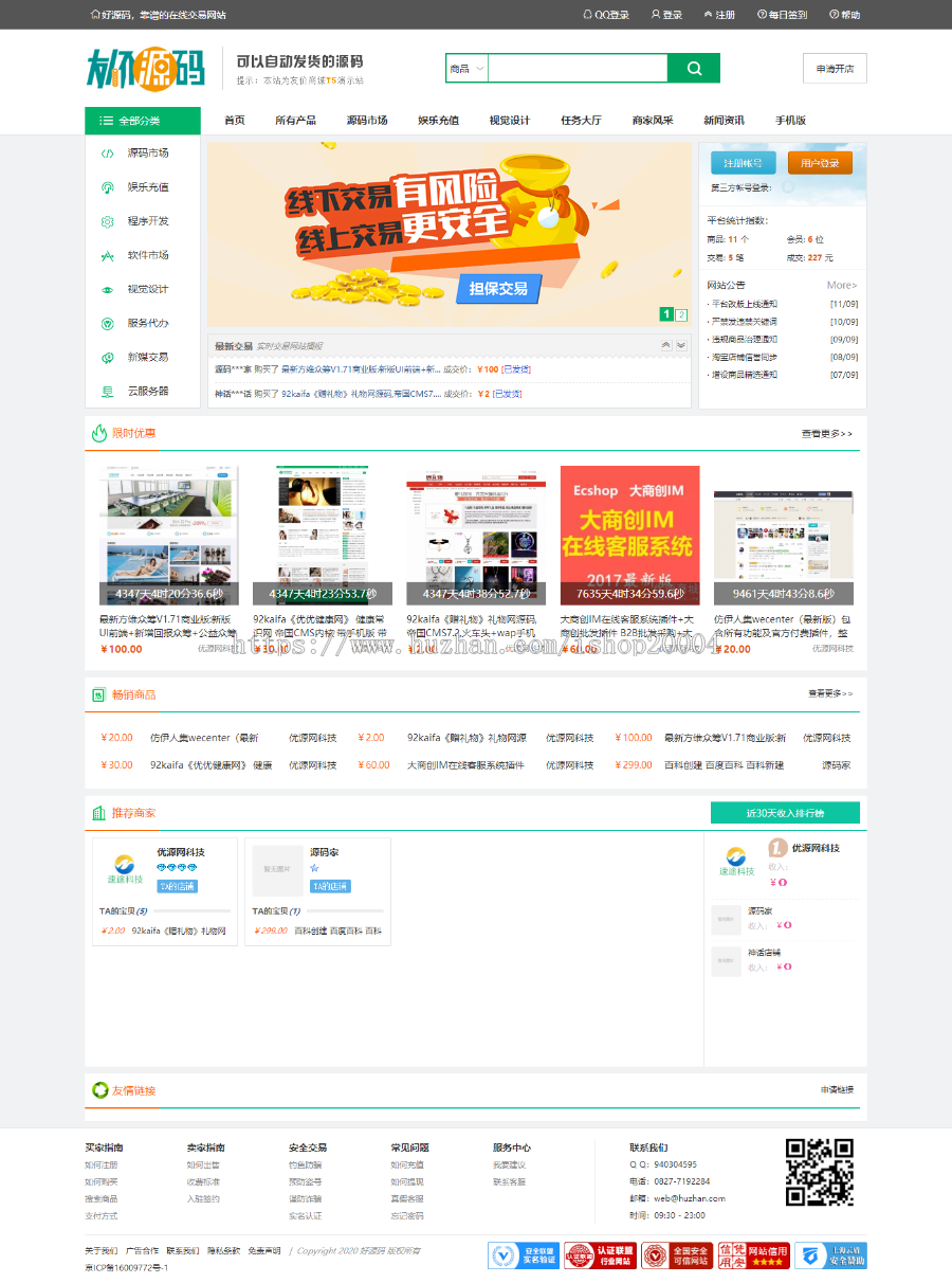 2019年友价T5商城源码站长交易系统 支持手机扫描二维码传图