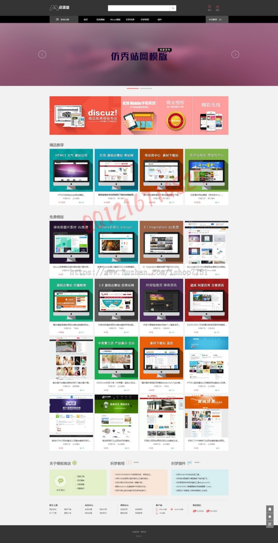 DEDECMS资源堂整站打包带WAP手机版素材模板图片资源发布平台源码虚拟资源自营平台模板 
