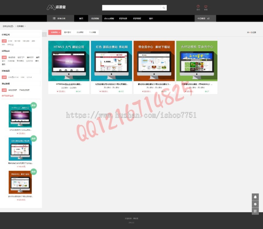 DEDECMS资源堂整站打包带WAP手机版素材模板图片资源发布平台源码虚拟资源自营平台模板 