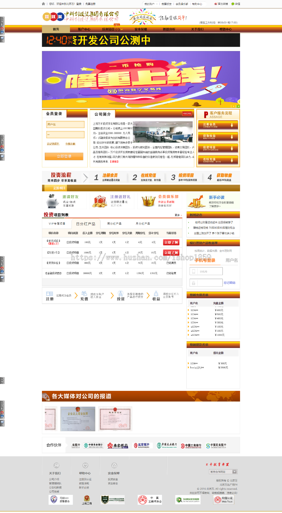 投资_理财_P2p 金融理财 财务投资PHP源码