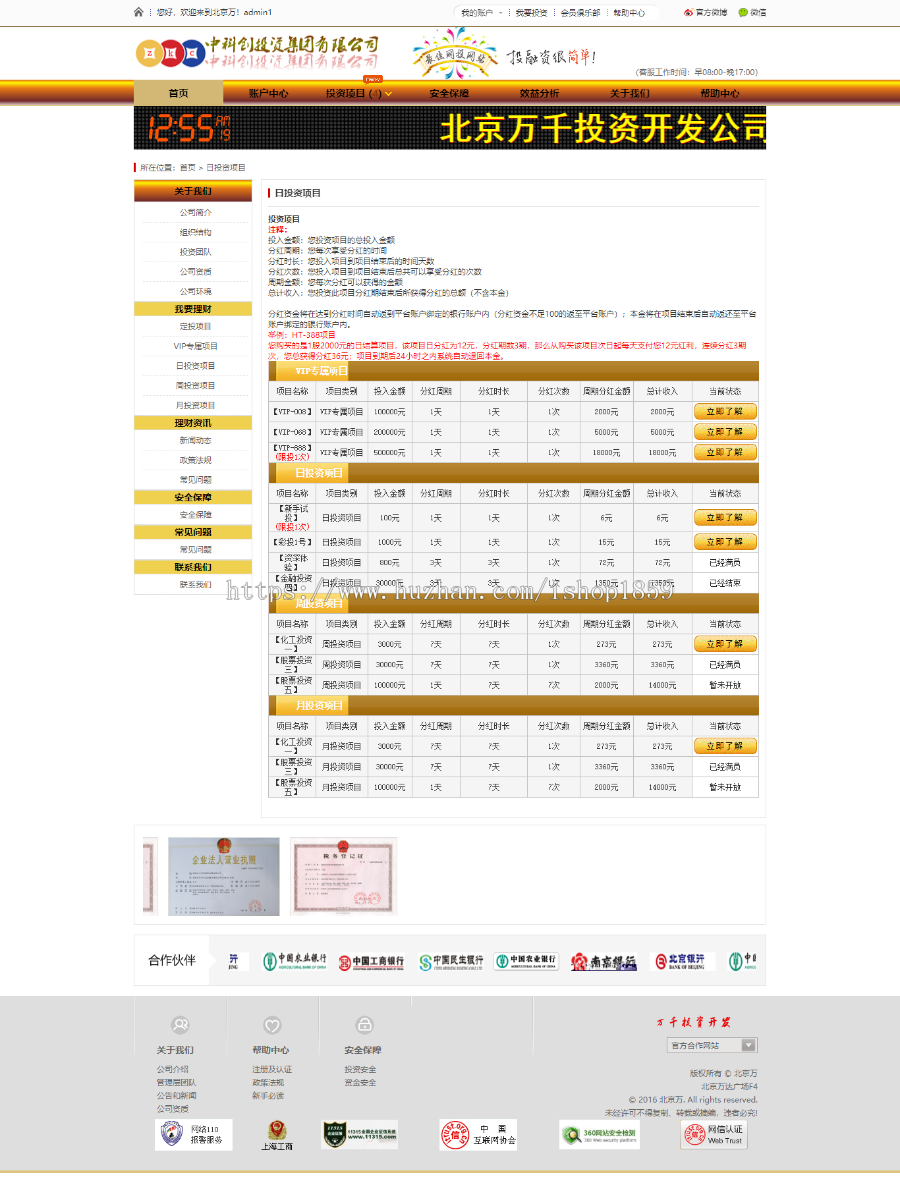 投资_理财_P2p 金融理财 财务投资PHP源码