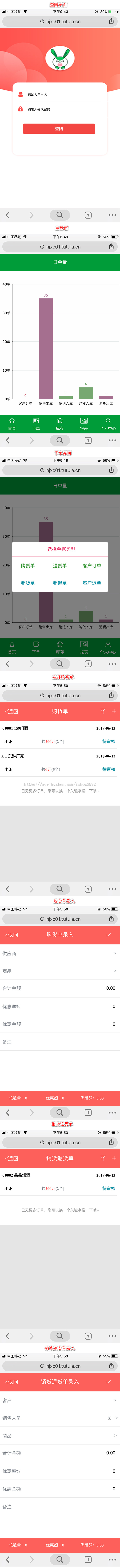 PHP进销存源码ERP仓库管理系统WEB网页进销存 带手机端移动端源码