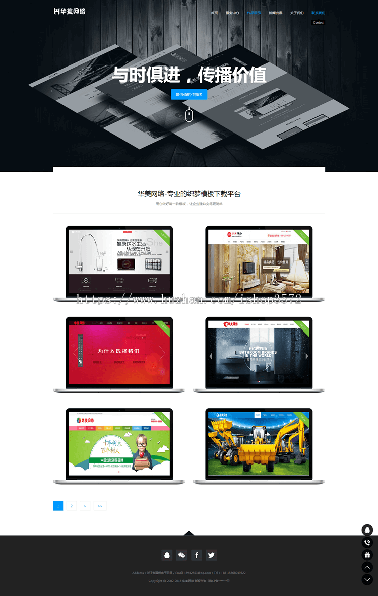 华美源码dede织梦大气简约响应式网络科技公司