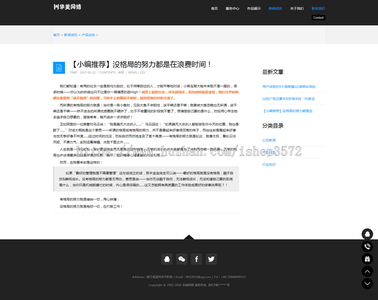 华美源码dede织梦大气简约响应式网络科技公司