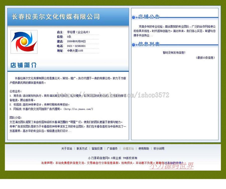 蓝色带论坛 地方供求分类信息平台系统网站源码nmh16 ASP+ACC
