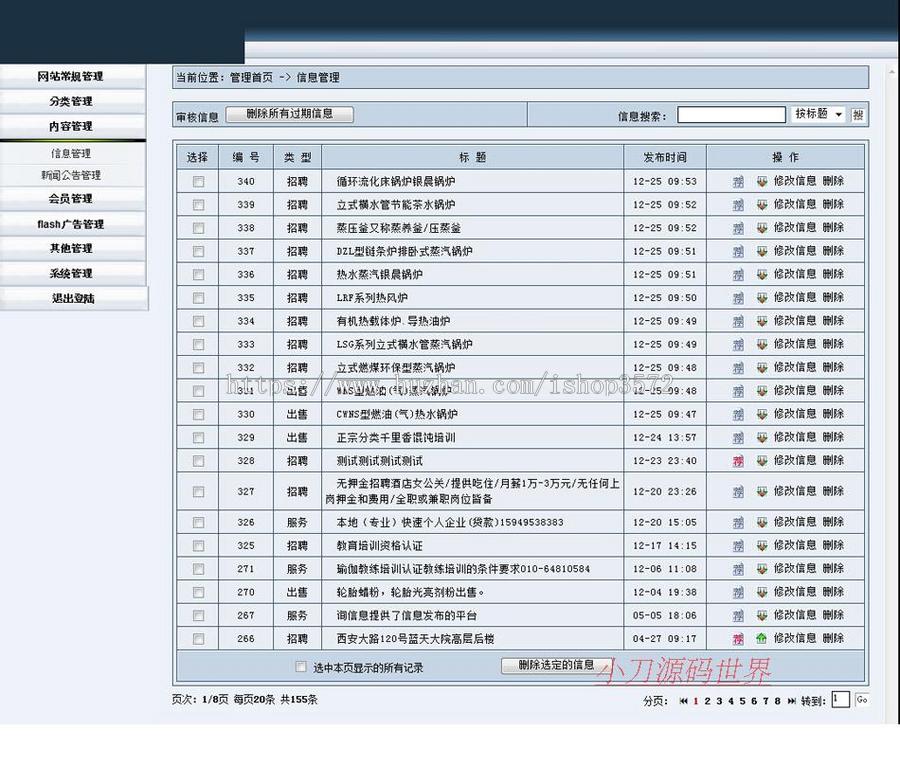 蓝色带论坛 地方供求分类信息平台系统网站源码nmh16 ASP+ACC