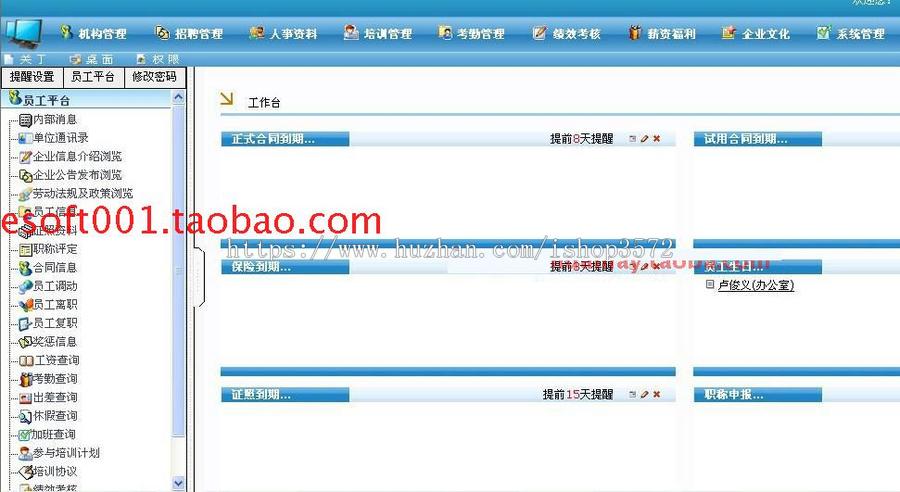 大型HR源码 大型人力资源管理系统源码 人力资源 Asp.net C#框架