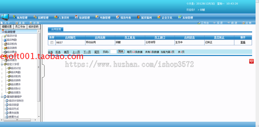 大型HR源码 大型人力资源管理系统源码 人力资源 Asp.net C#框架