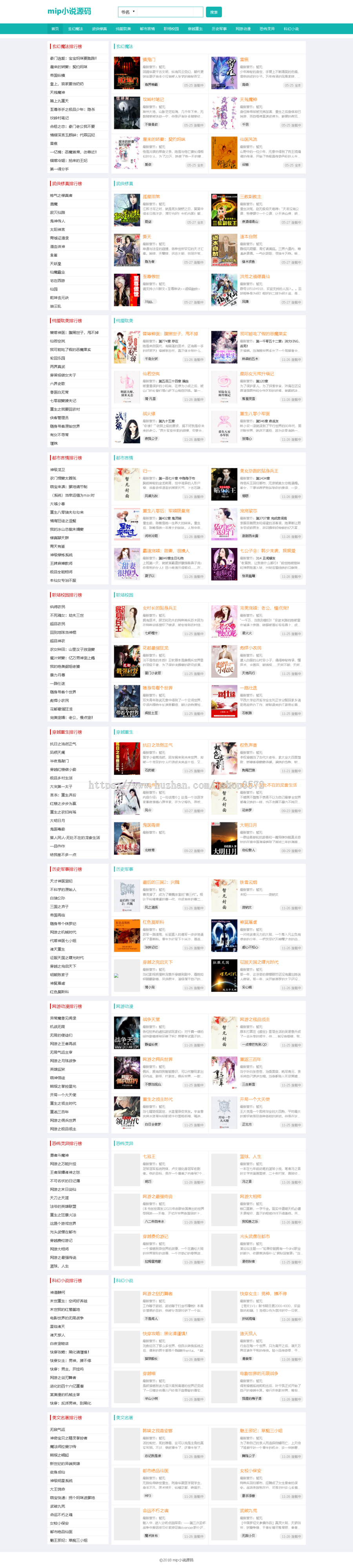 帝国cms小说网站源码 mip小说模板 php自适应小说程序带自动采集