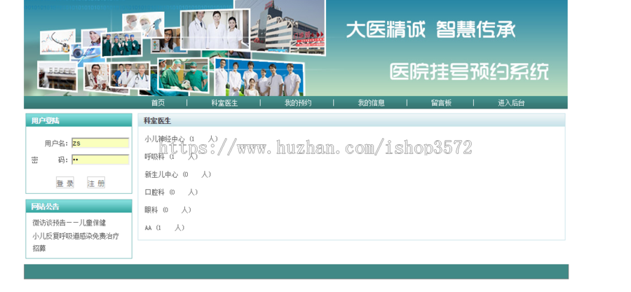 java web ssh医院挂号系统源码预约系统源码可远程调试运行