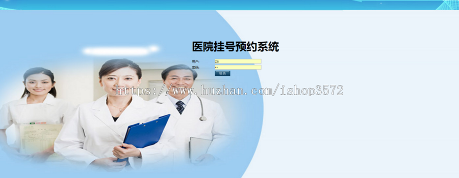 java web ssh医院挂号系统源码预约系统源码可远程调试运行