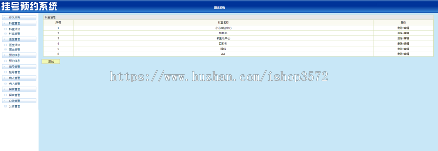 java web ssh医院挂号系统源码预约系统源码可远程调试运行