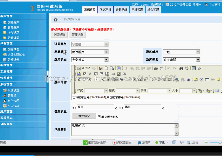 jsp在线考试系统 毕业设计  jsp网络考试系统源码