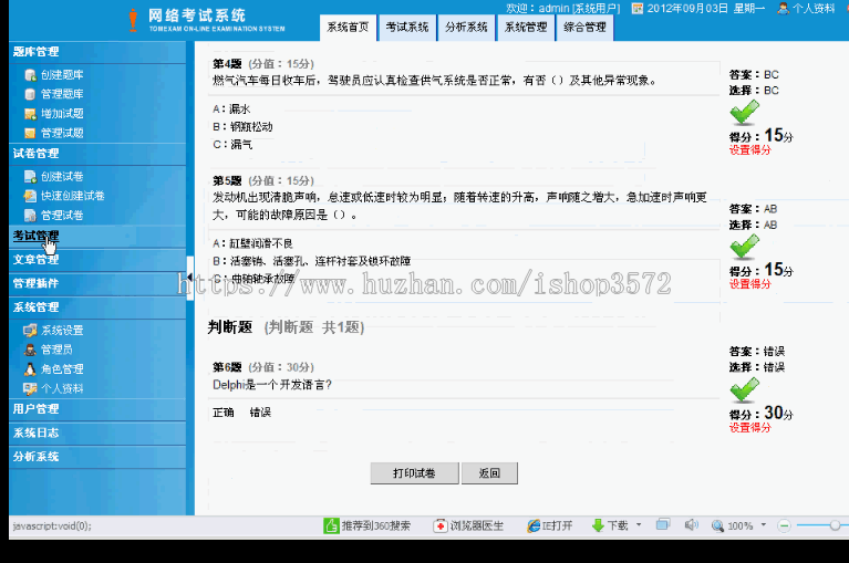 jsp在线考试系统 毕业设计  jsp网络考试系统源码