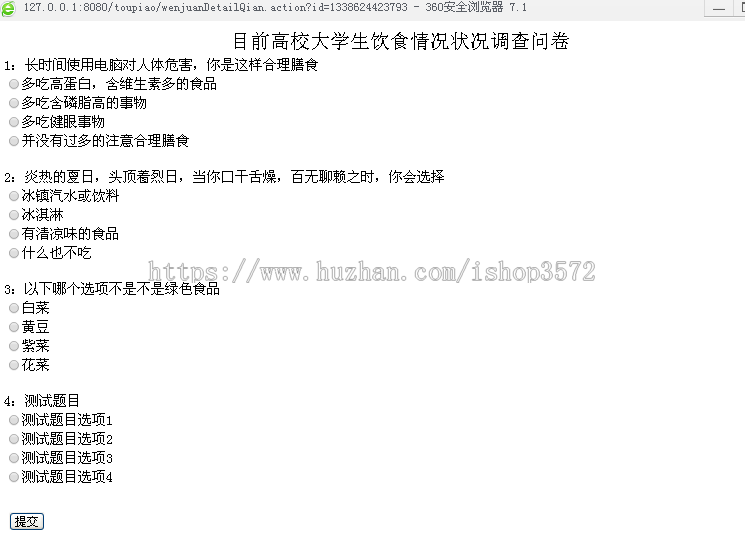 jsp问卷调查系统+源码+文档 ssh java web mvc j2ee bs 网页设计
