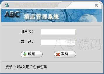 酒店管理系统源码 c# winform 源码 宾馆管理系统源码 有文档