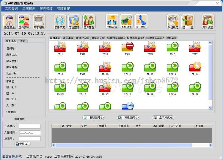 酒店管理系统源码 c# winform 源码 宾馆管理系统源码 有文档