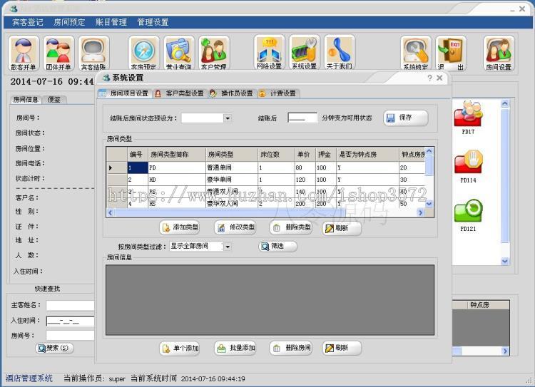 酒店管理系统源码 c# winform 源码 宾馆管理系统源码 有文档