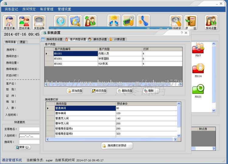 酒店管理系统源码 c# winform 源码 宾馆管理系统源码 有文档