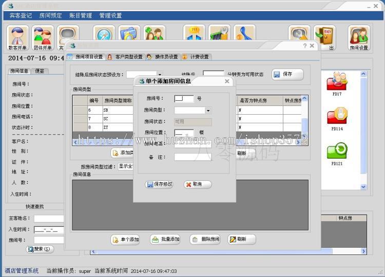 酒店管理系统源码 c# winform 源码 宾馆管理系统源码 有文档