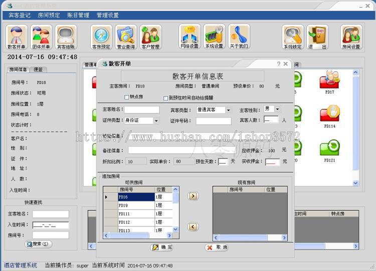 酒店管理系统源码 c# winform 源码 宾馆管理系统源码 有文档