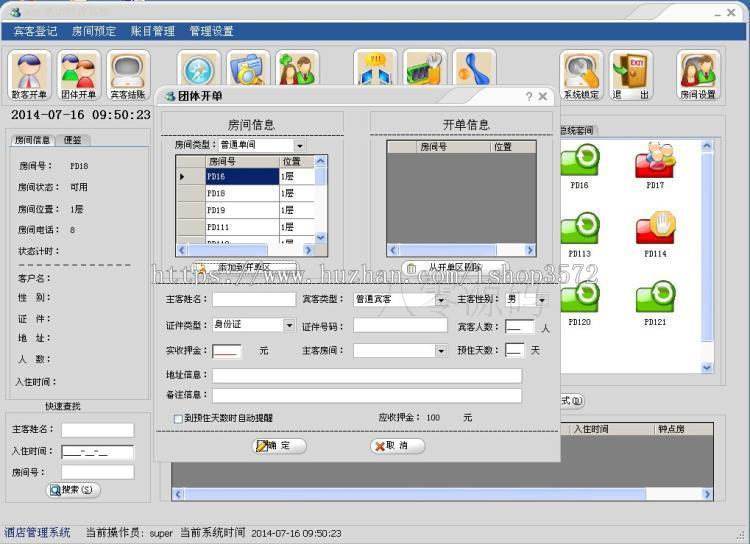 酒店管理系统源码 c# winform 源码 宾馆管理系统源码 有文档
