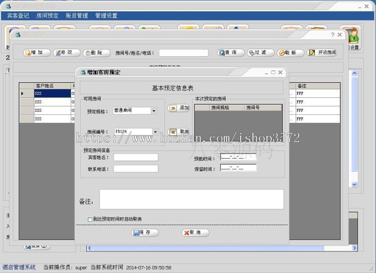 酒店管理系统源码 c# winform 源码 宾馆管理系统源码 有文档