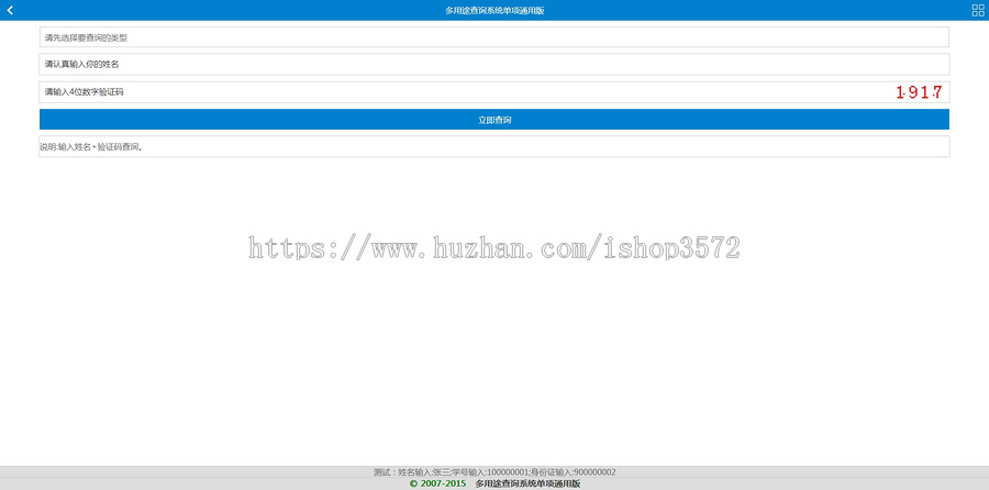 PHP通用查询系统成绩查询水电查询源码Excel TXT数据 工资查询 