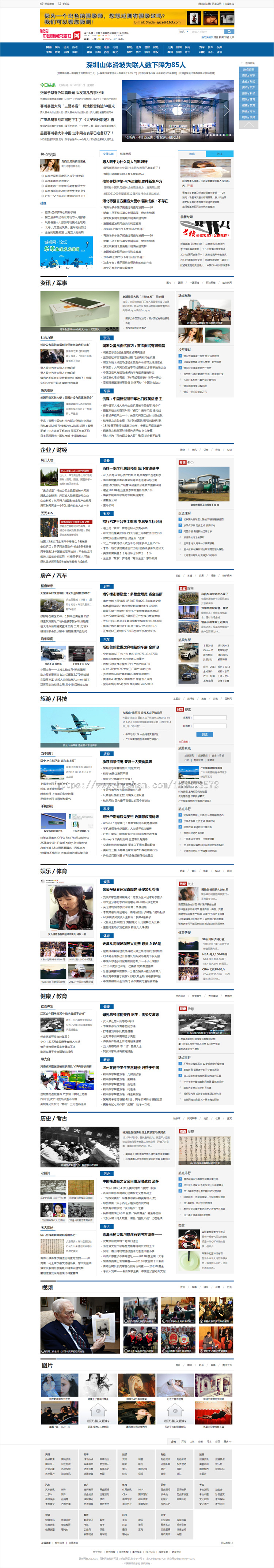 新闻地方门户文章资讯帝国CMS类网站程序模板源码带会员及手机版