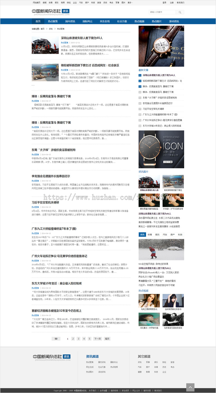 新闻地方门户文章资讯帝国CMS类网站程序模板源码带会员及手机版