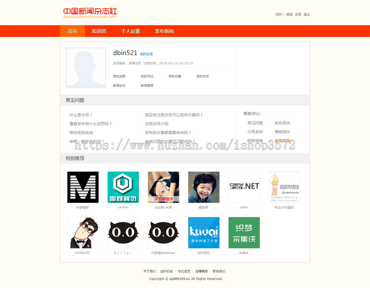 新闻地方门户文章资讯帝国CMS类网站程序模板源码带会员及手机版