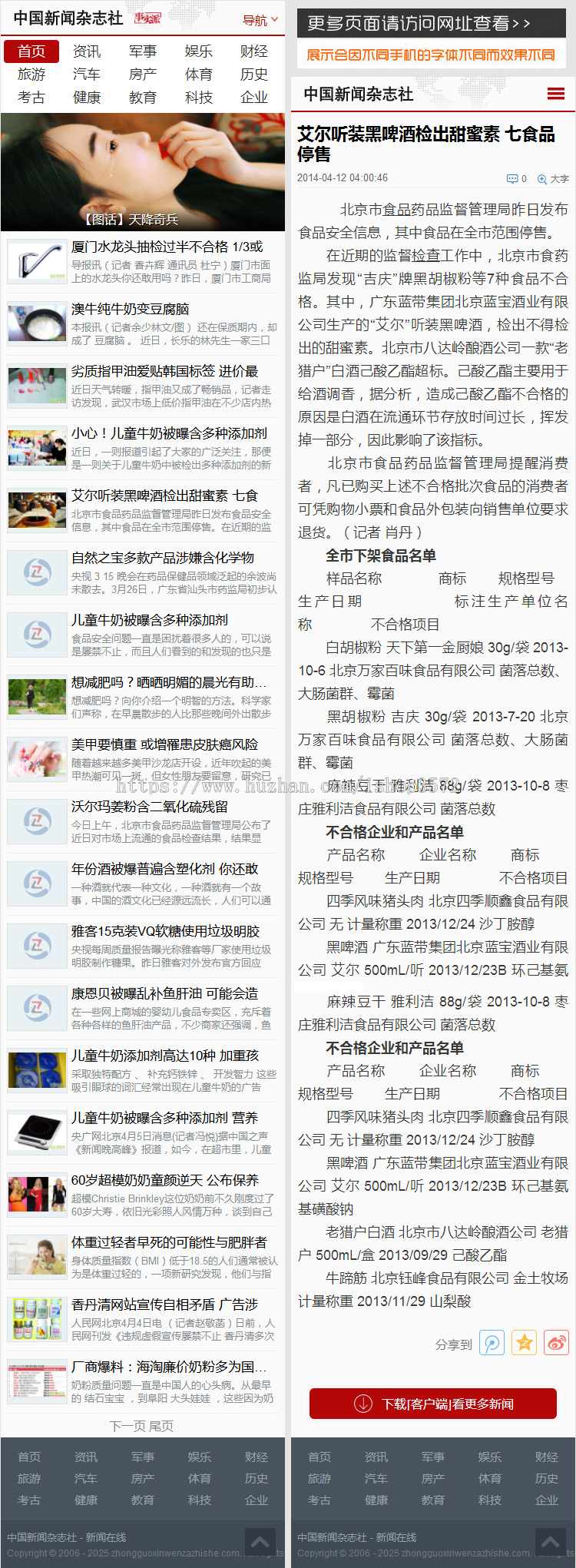 新闻地方门户文章资讯帝国CMS类网站程序模板源码带会员及手机版