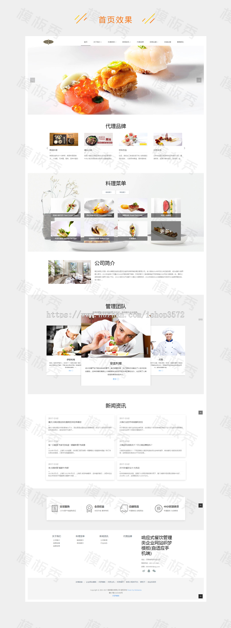 响应式餐饮管理企业公司官网网站织梦模板源码自适应手机端带后台