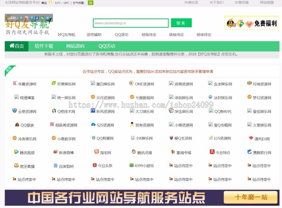 导航网源码,网站导航,织梦系统后台,操作简单