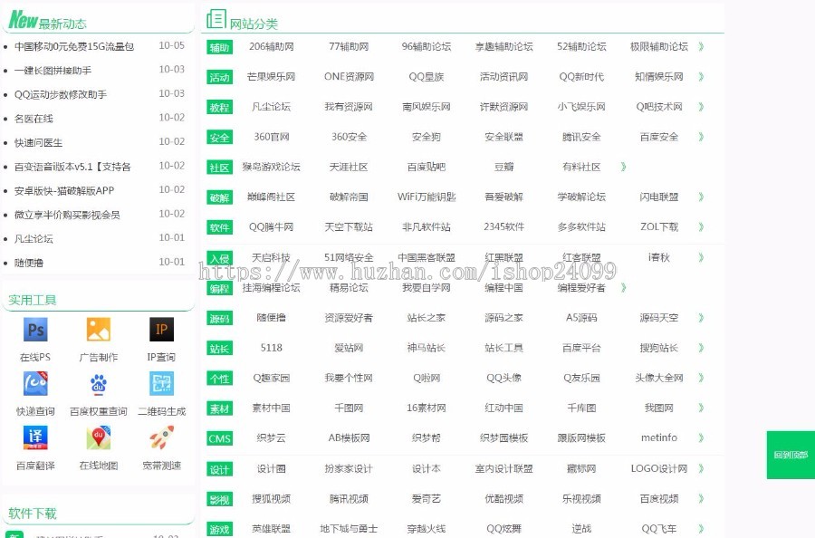 导航网源码,网站导航,织梦系统后台,操作简单