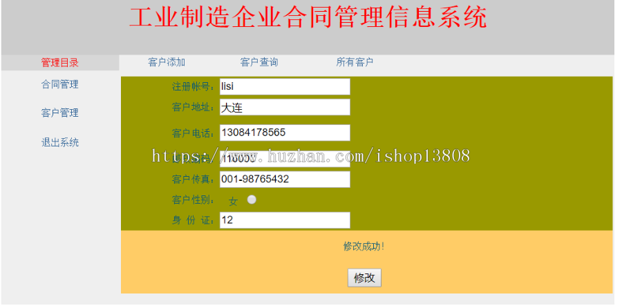 Java 基于JSP合同管理系统源码