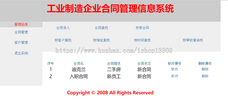 Java 基于JSP合同管理系统源码