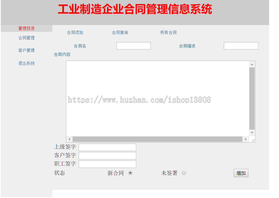 Java 基于JSP合同管理系统源码