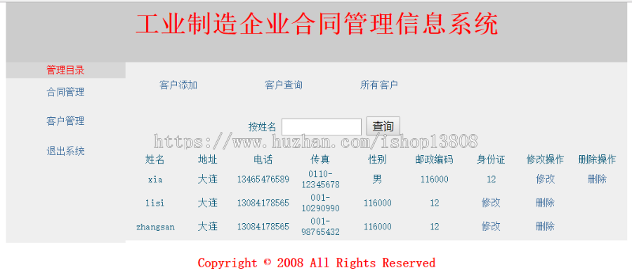 Java 基于JSP合同管理系统源码