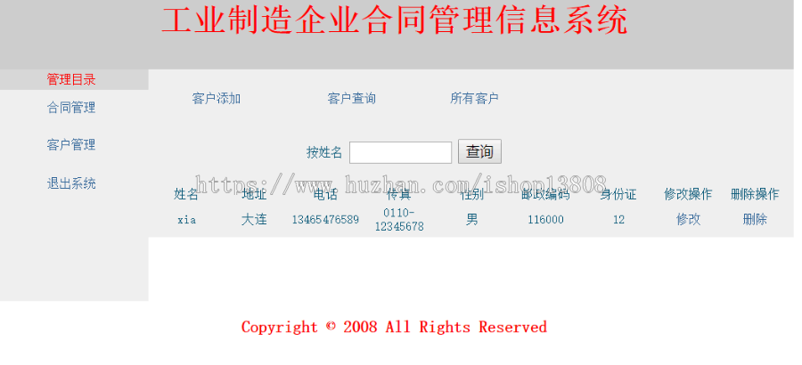 Java 基于JSP合同管理系统源码