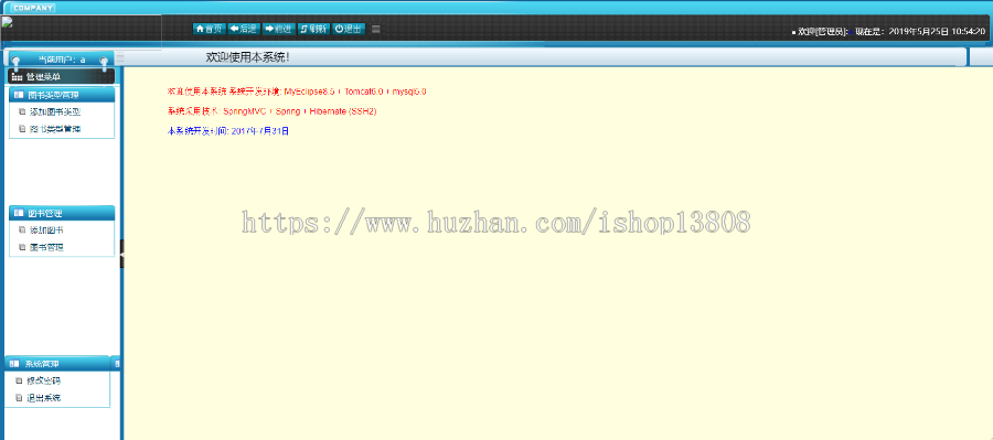 Java SSM图书信息管理系统